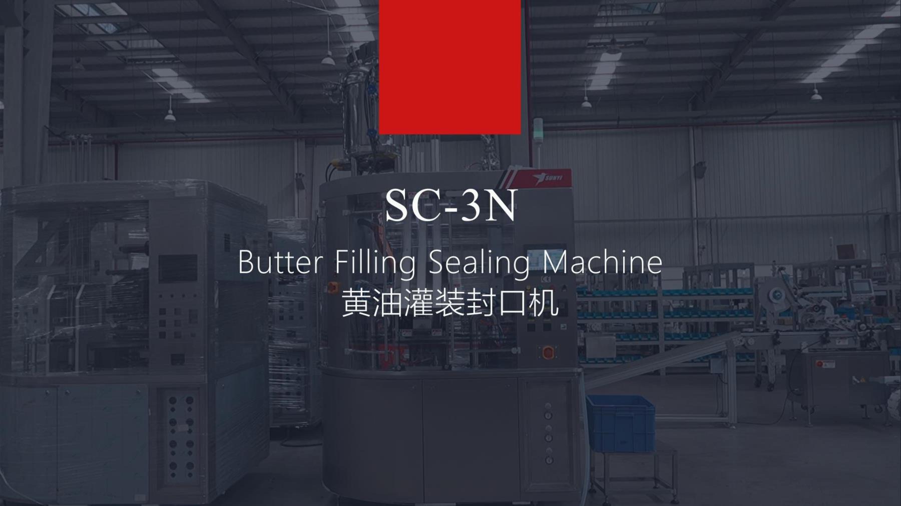 小身材大能量！SC-3N小杯型黄油灌装封口机，精准高效征服“小”市场！